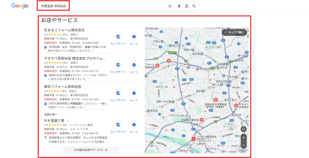 検索でGoogleマップが表示されている様子